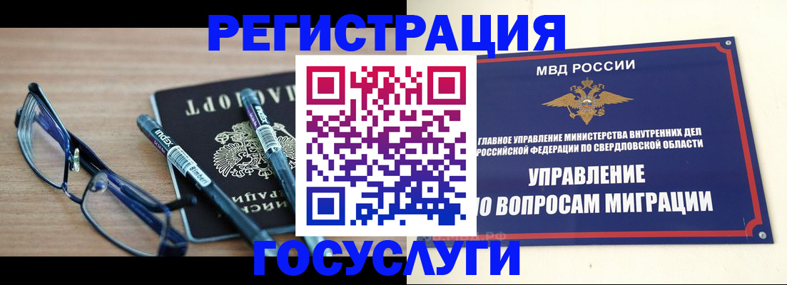 временная регистрация для школы в Урюпинске